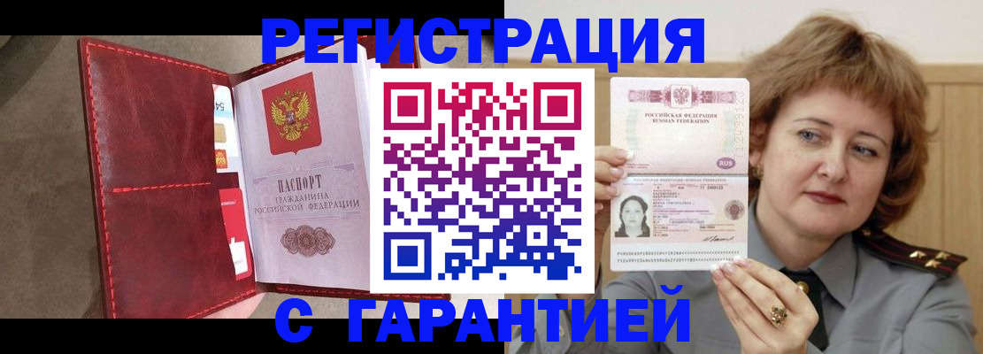 временная регистрация в Дальнереченске